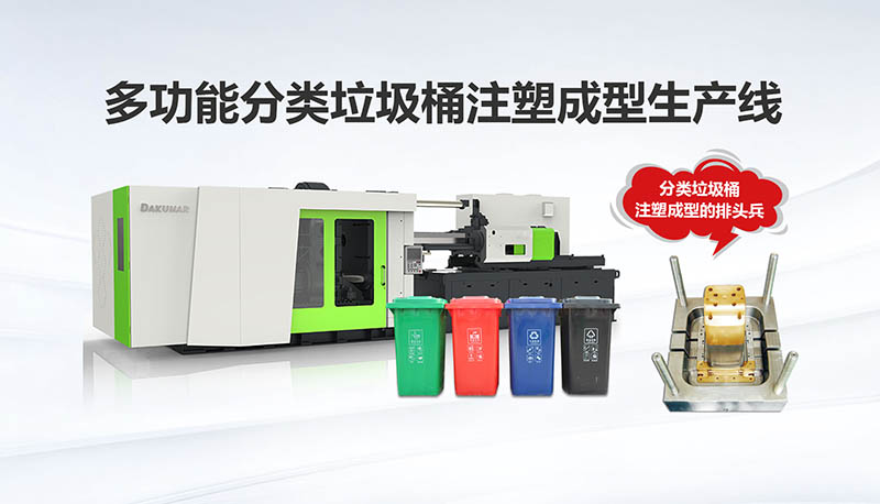 多职能分类垃圾桶出产线 - J9.COM