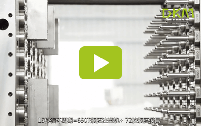 48腔瓶胚出产线--J9.COM